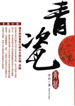 青瓷