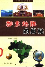 探索地理的奥秘