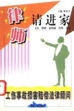 工伤事故损害赔偿法律顾问