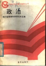 政治