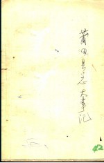 莆田县志大事记 草稿