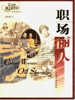职场丽人