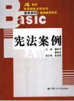 宪法案例