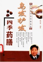 乌发护发四季药膳