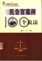 民告官案例100个说法