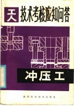 冲压工