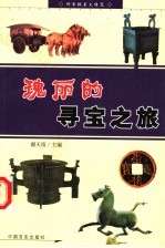 瑰丽的寻宝之旅
