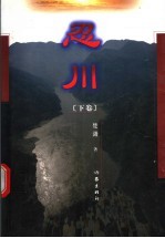 忍川 下