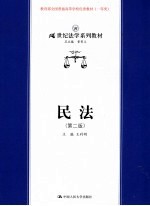 民法 第2版