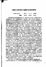 哈尔滨市劳动保护学会第2届年会 论文集 1