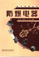 防爆电器