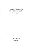 矿井火灾时期风流流动规律与控制技术的计算机仿真