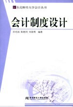 会计制度设计