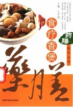 食疗香煲
