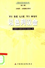 以色列议会