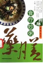 食疗妙粥