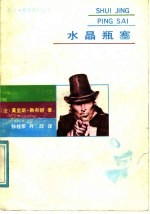 水晶瓶塞