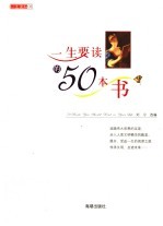 一生要读的50本书