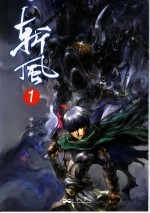 斩风 1