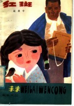 红斑