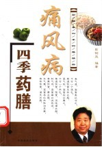 痛风病四季药膳