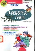 类风湿关节炎与痛风