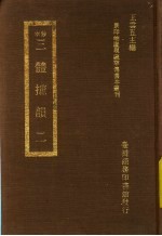 三体摭韵 2