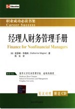 经理人财务管理手册 英汉对照