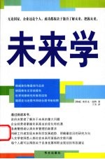 未来学