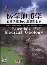 医学地质学 自然环境对公共健康的影响