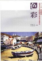 色彩