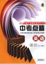 中考点精 英语