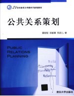 公共关系策划