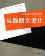 电脑图文设计