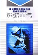 建筑电气