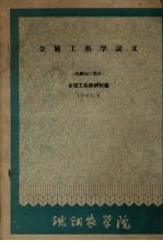 金属工艺学讲义 机械加工部分