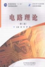 电路理论
