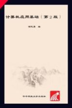 计算机应用基础