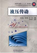 液压传动