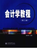 会计学教程