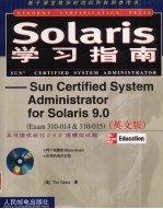 Solaris 学习指南 Sun certified system administrator for solaris 9.0