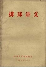排球讲义
