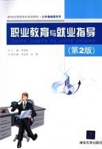 职业教育与就业指导