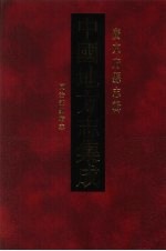 同治韶州府志