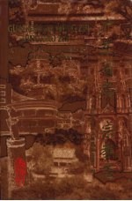 广东省志 宗教志