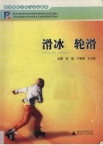 滑冰·轮滑
