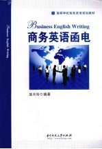 商务英语函电