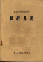 解析几何