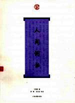 人间词话
