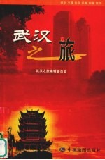 武汉之旅
